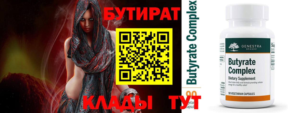 Бутират жидкий экстази  Вход с VPN  БУТИРАТ  Верхняя Пышма 