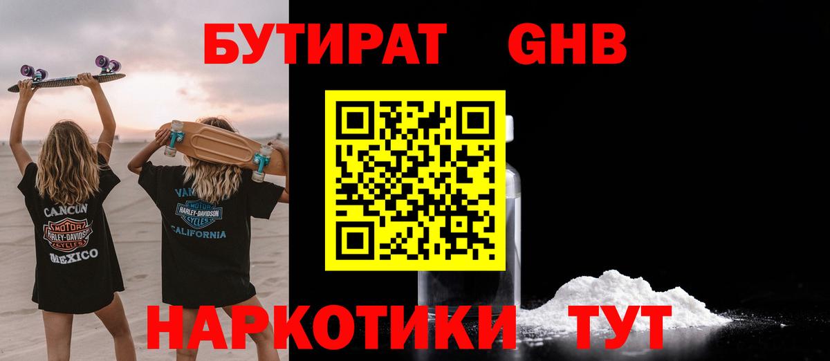 Бутират бутик Верхняя Пышма