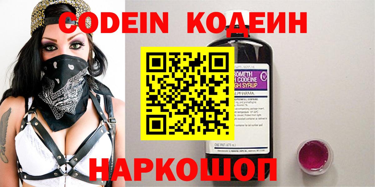 Верхняя Пышма  Кодеин Purple Drank  Вход с VPN  Codein Purple Drank 