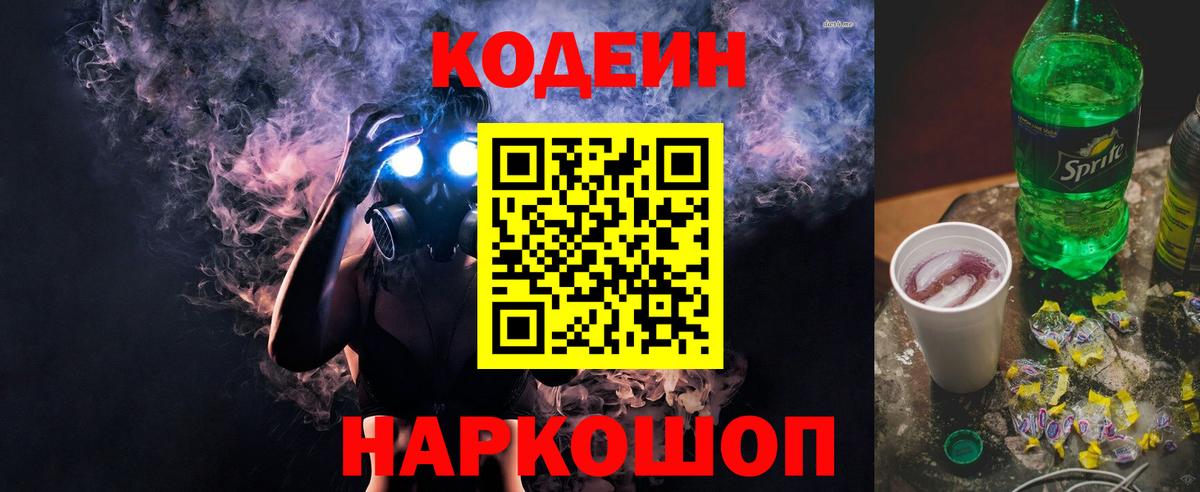 Кодеиновый сироп Lean напиток Lean (лин) Верхняя Пышма