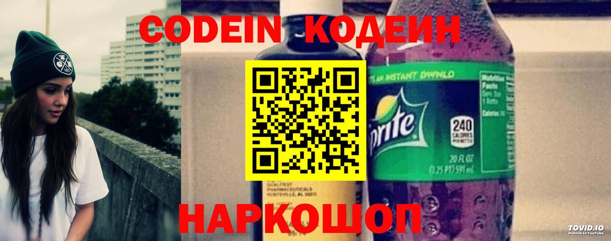 Кодеиновый сироп Lean напиток Lean (лин)  Кодеиновый сироп Lean Purple Drank  Верхняя Пышма 