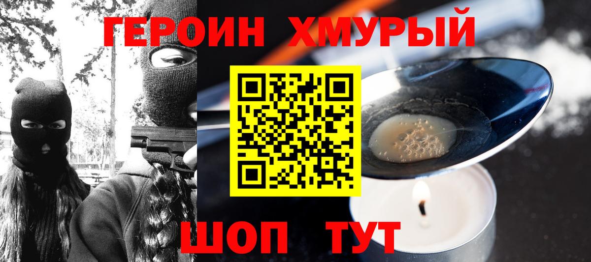 Героин  Вход с VPN  Верхняя Пышма  Героин герыч 